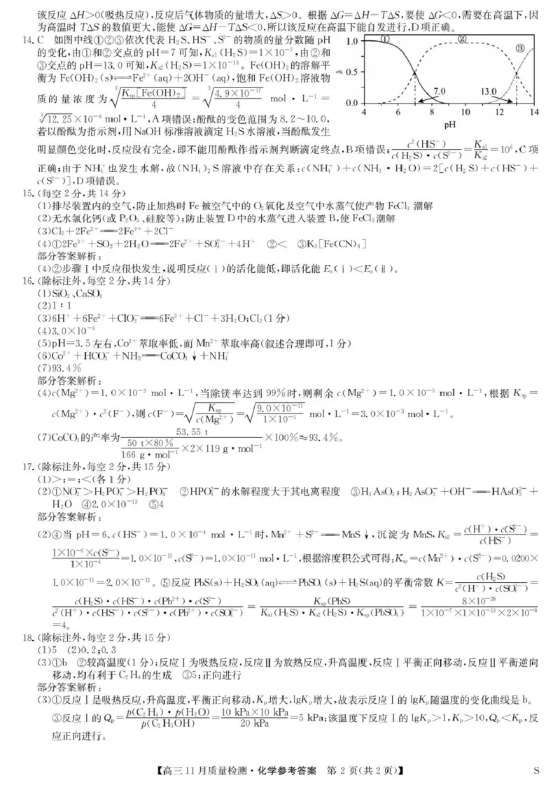 河南九师联盟2026届高三上学期11月质检化学答案_2025年12月_2512022026九师联盟高三11月质量检测（全科）_2026九师联盟高三11月质量检测化学试题（含答案）
