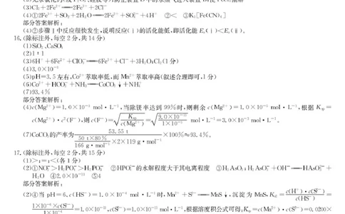 河南九师联盟2026届高三上学期11月质检化学答案_2025年12月_2512022026九师联盟高三11月质量检测（全科）_2026九师联盟高三11月质量检测化学试题（含答案）