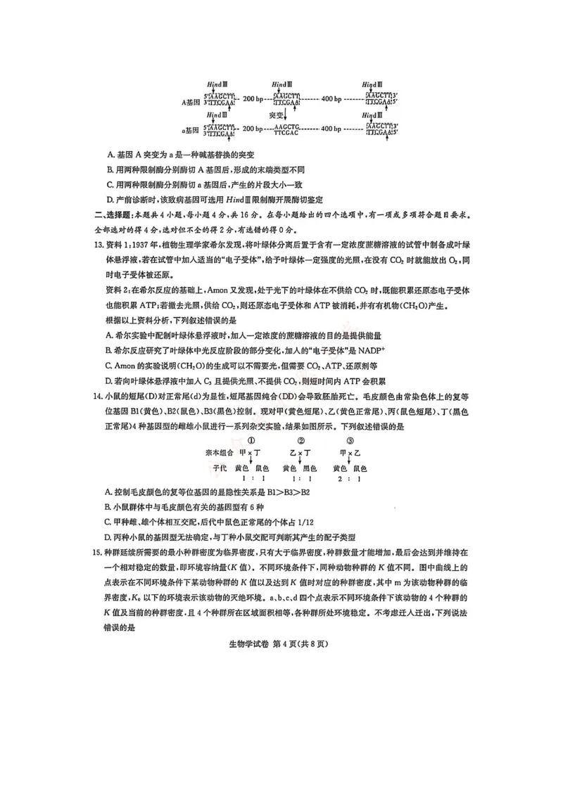 湖南省新高考教学教研联盟2026届高三年级12月联考（长郡二十校联盟）生物_2025年12月_251202湖南省新高考教学教研联盟2026届高三年级12月联考（长郡二十校联盟）（全科）