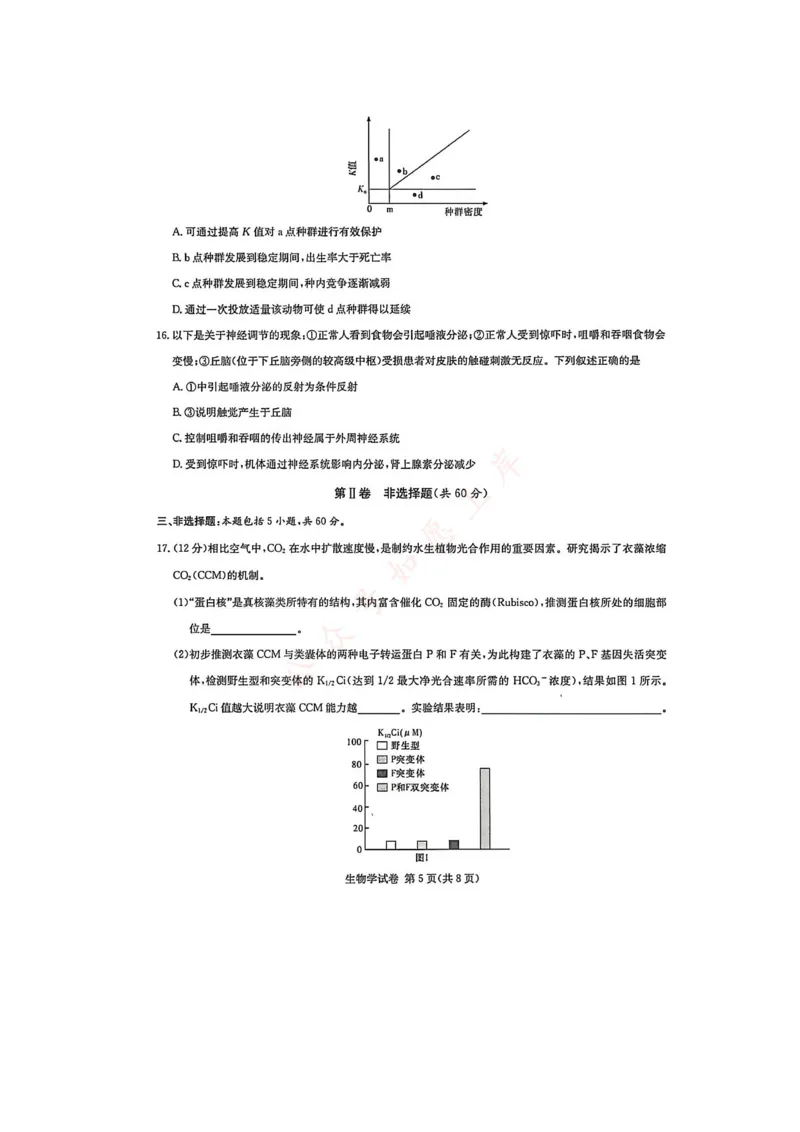 湖南省新高考教学教研联盟2026届高三年级12月联考（长郡二十校联盟）生物_2025年12月_251202湖南省新高考教学教研联盟2026届高三年级12月联考（长郡二十校联盟）（全科）