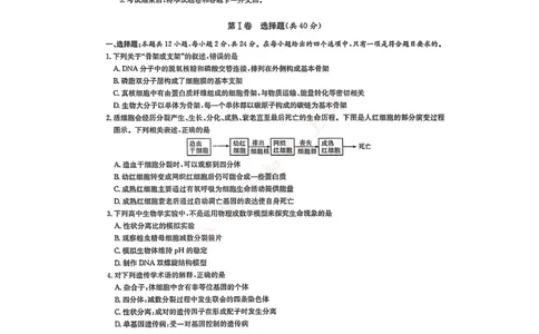 湖南省新高考教学教研联盟2026届高三年级12月联考（长郡二十校联盟）生物_2025年12月_251202湖南省新高考教学教研联盟2026届高三年级12月联考（长郡二十校联盟）（全科）