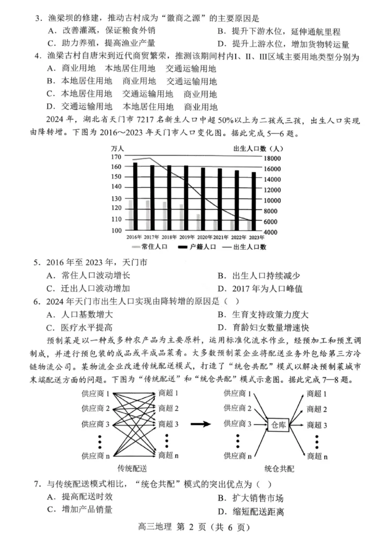 沈阳市郊联体2025一2026学年度上学期高三年级期中考试地理_251115辽宁省重点高中沈阳市郊联体2025一2026学年度上学期高三年级期中考试（全）