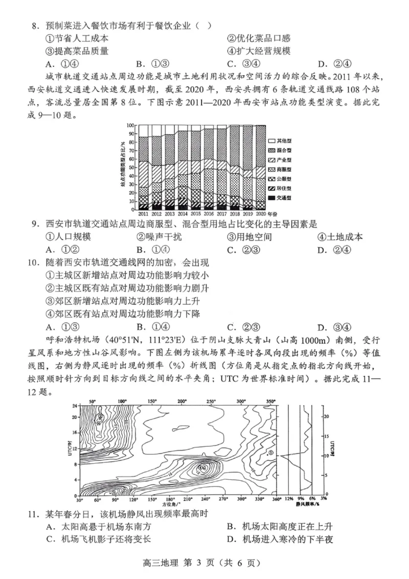 沈阳市郊联体2025一2026学年度上学期高三年级期中考试地理_251115辽宁省重点高中沈阳市郊联体2025一2026学年度上学期高三年级期中考试（全）