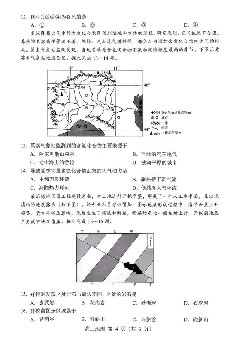 沈阳市郊联体2025一2026学年度上学期高三年级期中考试地理_251115辽宁省重点高中沈阳市郊联体2025一2026学年度上学期高三年级期中考试（全）