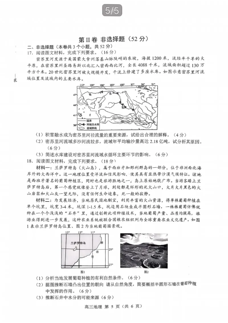 沈阳市郊联体2025一2026学年度上学期高三年级期中考试地理_251115辽宁省重点高中沈阳市郊联体2025一2026学年度上学期高三年级期中考试（全）