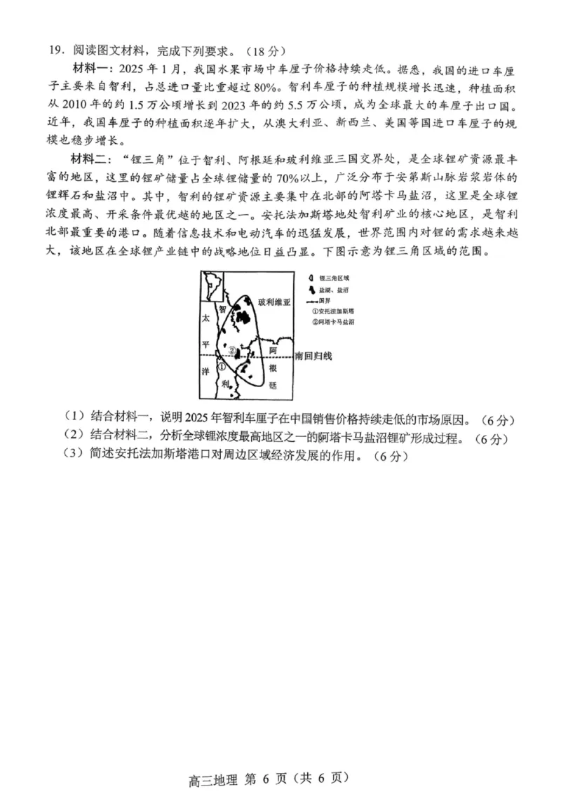 沈阳市郊联体2025一2026学年度上学期高三年级期中考试地理_251115辽宁省重点高中沈阳市郊联体2025一2026学年度上学期高三年级期中考试（全）