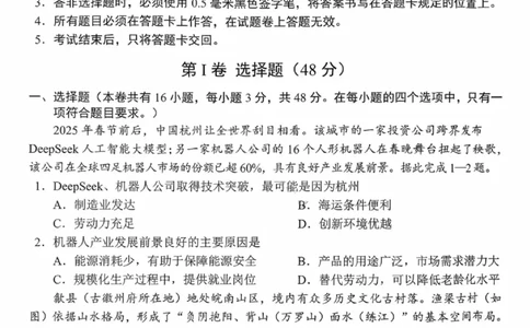 沈阳市郊联体2025一2026学年度上学期高三年级期中考试地理_251115辽宁省重点高中沈阳市郊联体2025一2026学年度上学期高三年级期中考试（全）