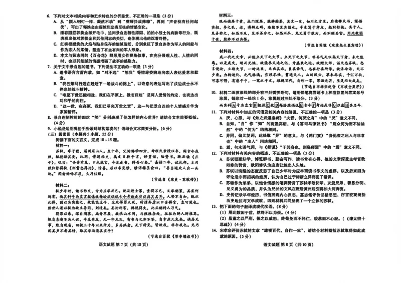 语文试卷-潍坊市2026届高三期中阶段性诊断监测_251119山东省潍坊市2025-2026学年高三期中考试阶段性诊断监测（全科）