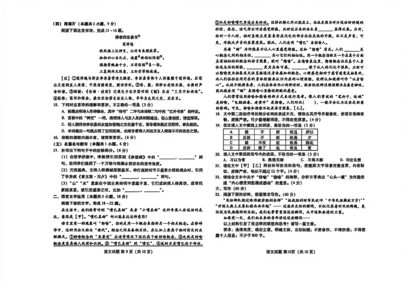 语文试卷-潍坊市2026届高三期中阶段性诊断监测_251119山东省潍坊市2025-2026学年高三期中考试阶段性诊断监测（全科）