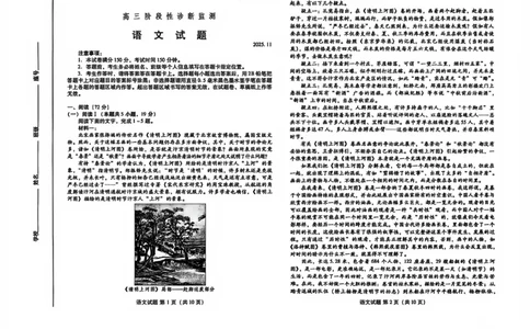 语文试卷-潍坊市2026届高三期中阶段性诊断监测_251119山东省潍坊市2025-2026学年高三期中考试阶段性诊断监测（全科）