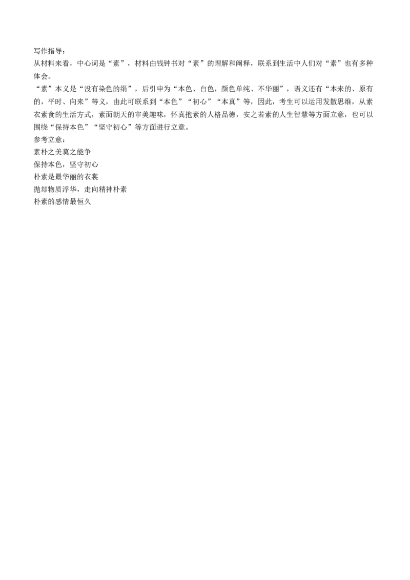 2024届湖南省永州市高三第二次模拟考试语文_2024年1月_01每日更新_22号_2024届湖南省永州市高三第二次模拟考试_2024届湖南省永州市高三第二次模拟考试语文