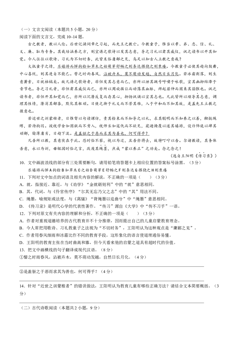 2024届湖南省永州市高三第二次模拟考试语文_2024年1月_01每日更新_22号_2024届湖南省永州市高三第二次模拟考试_2024届湖南省永州市高三第二次模拟考试语文