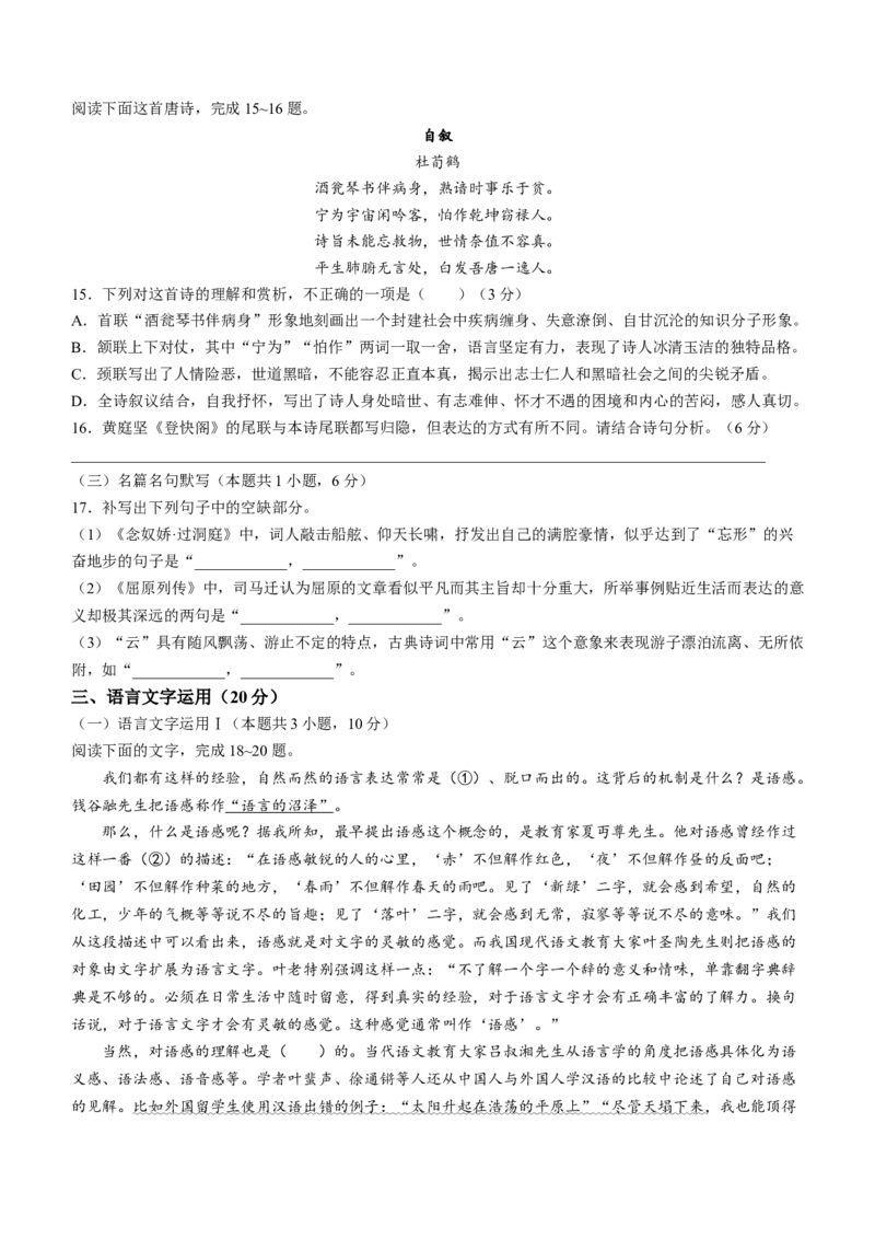 2024届湖南省永州市高三第二次模拟考试语文_2024年1月_01每日更新_22号_2024届湖南省永州市高三第二次模拟考试_2024届湖南省永州市高三第二次模拟考试语文