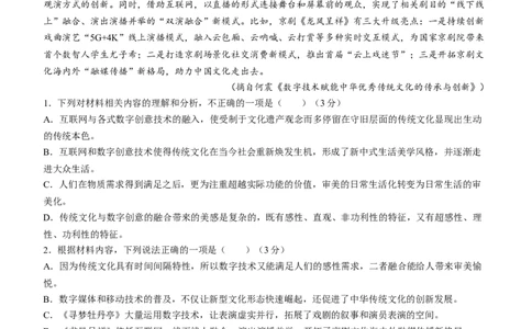 2024届湖南省永州市高三第二次模拟考试语文_2024年1月_01每日更新_22号_2024届湖南省永州市高三第二次模拟考试_2024届湖南省永州市高三第二次模拟考试语文
