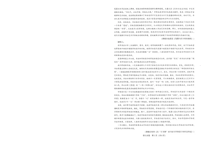 圆创联盟11月联考语文试卷_251113湖北圆创联盟2026届高三11月联考阶段训练（全科）_湖北圆创联盟2026届高三11月联考阶段训练语文