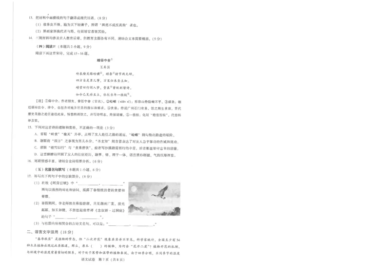 圆创联盟11月联考语文试卷_251113湖北圆创联盟2026届高三11月联考阶段训练（全科）_湖北圆创联盟2026届高三11月联考阶段训练语文