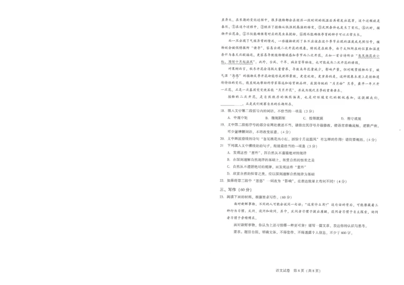 圆创联盟11月联考语文试卷_251113湖北圆创联盟2026届高三11月联考阶段训练（全科）_湖北圆创联盟2026届高三11月联考阶段训练语文