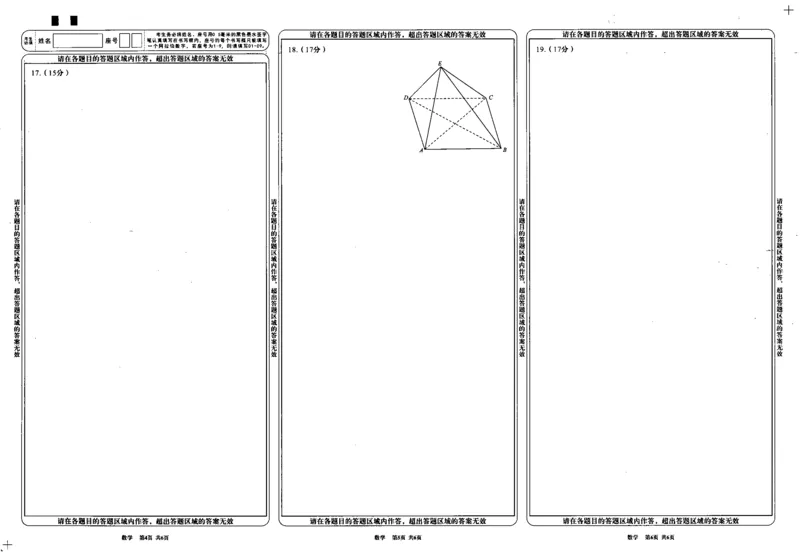 成都市2023级高中毕业班第一次诊断性检测数学答题卡_2025年12月_251222四川省成都市2023级(2026接)高中毕业班高三年级第一次诊断性检测