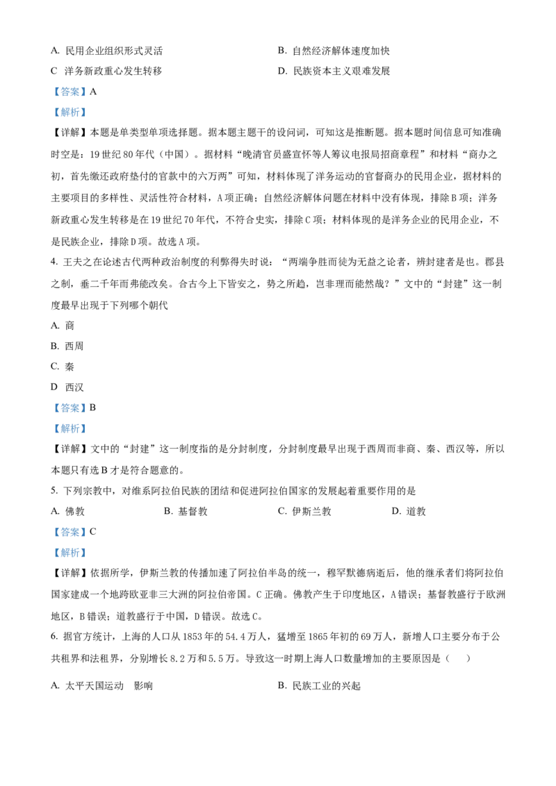 湖南省长沙大学附属中学2024-2025学年高二下学期6月月考历史试题Word版含解析_2025年6月_250627湖南省长沙大学附属中学2024-2025学年高二下学期6月月考