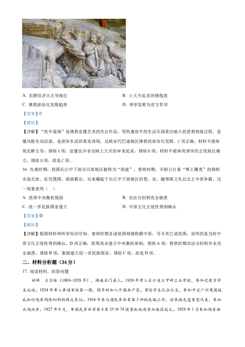 湖南省长沙大学附属中学2024-2025学年高二下学期6月月考历史试题Word版含解析_2025年6月_250627湖南省长沙大学附属中学2024-2025学年高二下学期6月月考