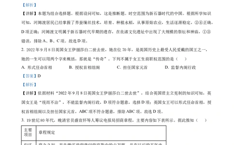 湖南省长沙大学附属中学2024-2025学年高二下学期6月月考历史试题Word版含解析_2025年6月_250627湖南省长沙大学附属中学2024-2025学年高二下学期6月月考