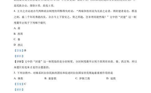 湖南省长沙大学附属中学2024-2025学年高二下学期6月月考历史试题Word版含解析_2025年6月_250627湖南省长沙大学附属中学2024-2025学年高二下学期6月月考