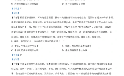 湖南省长沙大学附属中学2024-2025学年高二下学期6月月考历史试题Word版含解析_2025年6月_250627湖南省长沙大学附属中学2024-2025学年高二下学期6月月考