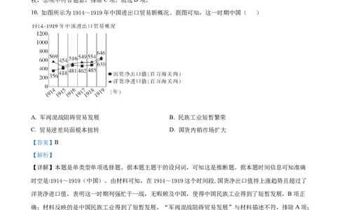 湖南省长沙大学附属中学2024-2025学年高二下学期6月月考历史试题Word版含解析_2025年6月_250627湖南省长沙大学附属中学2024-2025学年高二下学期6月月考