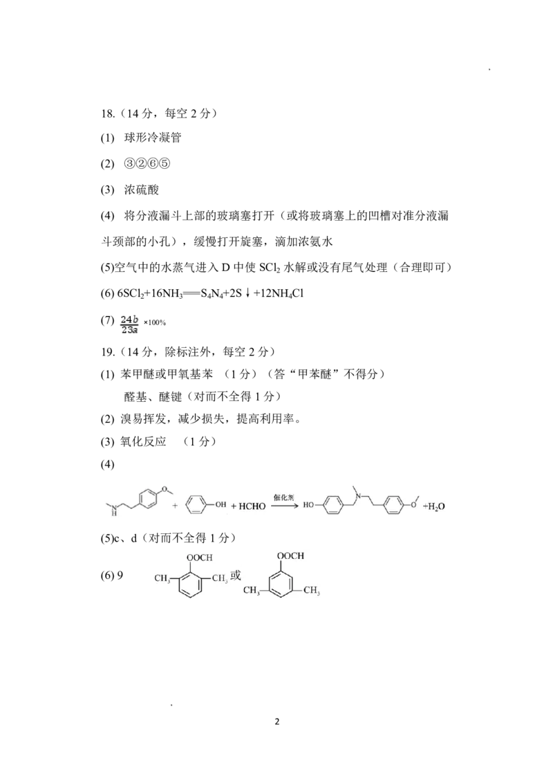 丹东市2026届高三总复习阶段测试化学答案_251106辽宁省丹东市2026届高三上学期总复习阶段测试（全科）_辽宁省丹东市2026届高三上学期总复习阶段测试化学