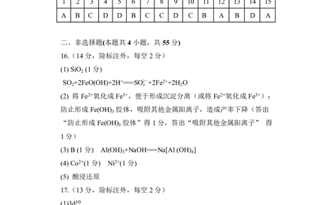丹东市2026届高三总复习阶段测试化学答案_251106辽宁省丹东市2026届高三上学期总复习阶段测试（全科）_辽宁省丹东市2026届高三上学期总复习阶段测试化学