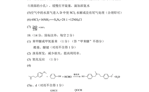 丹东市2026届高三总复习阶段测试化学答案_251106辽宁省丹东市2026届高三上学期总复习阶段测试（全科）_辽宁省丹东市2026届高三上学期总复习阶段测试化学