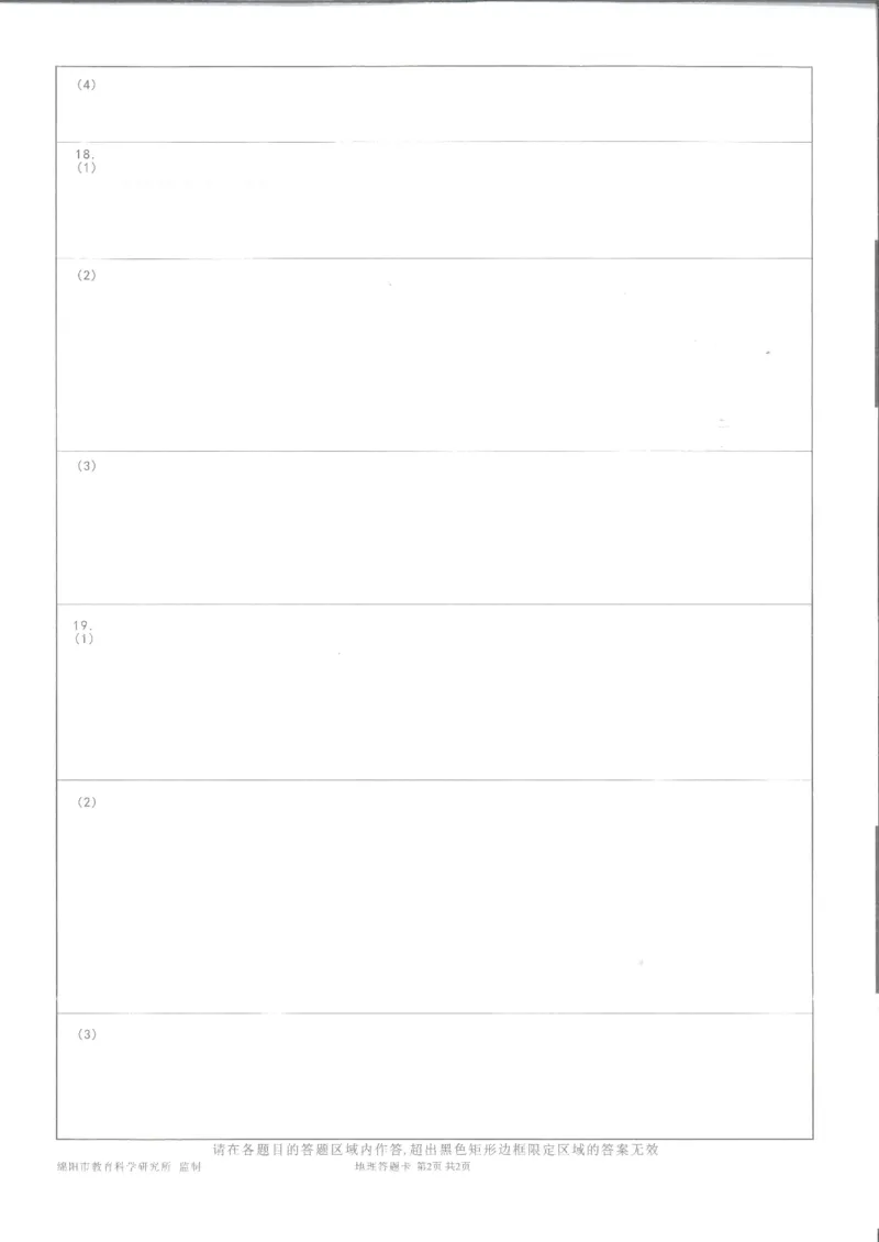 绵阳市高中2023级第一次诊断性考试地理答题卡_251104四川省绵阳市高中2023级第一次诊断性考试（绵阳一诊A卷）（全）
