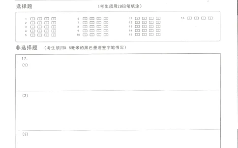 绵阳市高中2023级第一次诊断性考试地理答题卡_251104四川省绵阳市高中2023级第一次诊断性考试（绵阳一诊A卷）（全）
