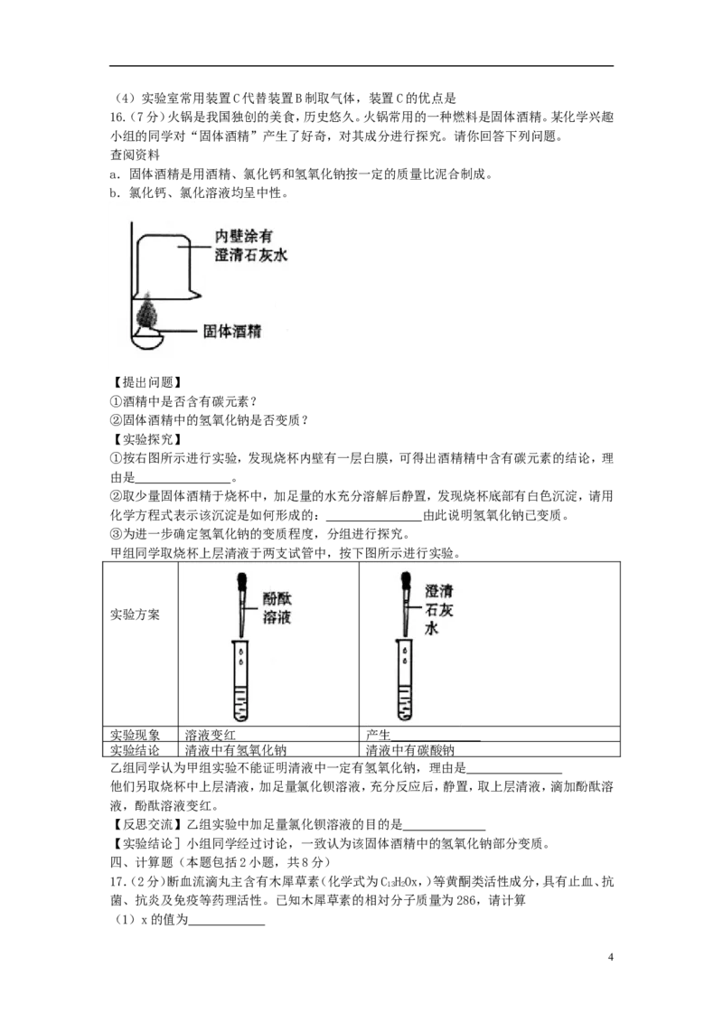 甘肃省平凉市2018年中考化学真题试题（含答案）_中考真题_5.化学中考真题2015-2024年_2018中考真题卷（277份）