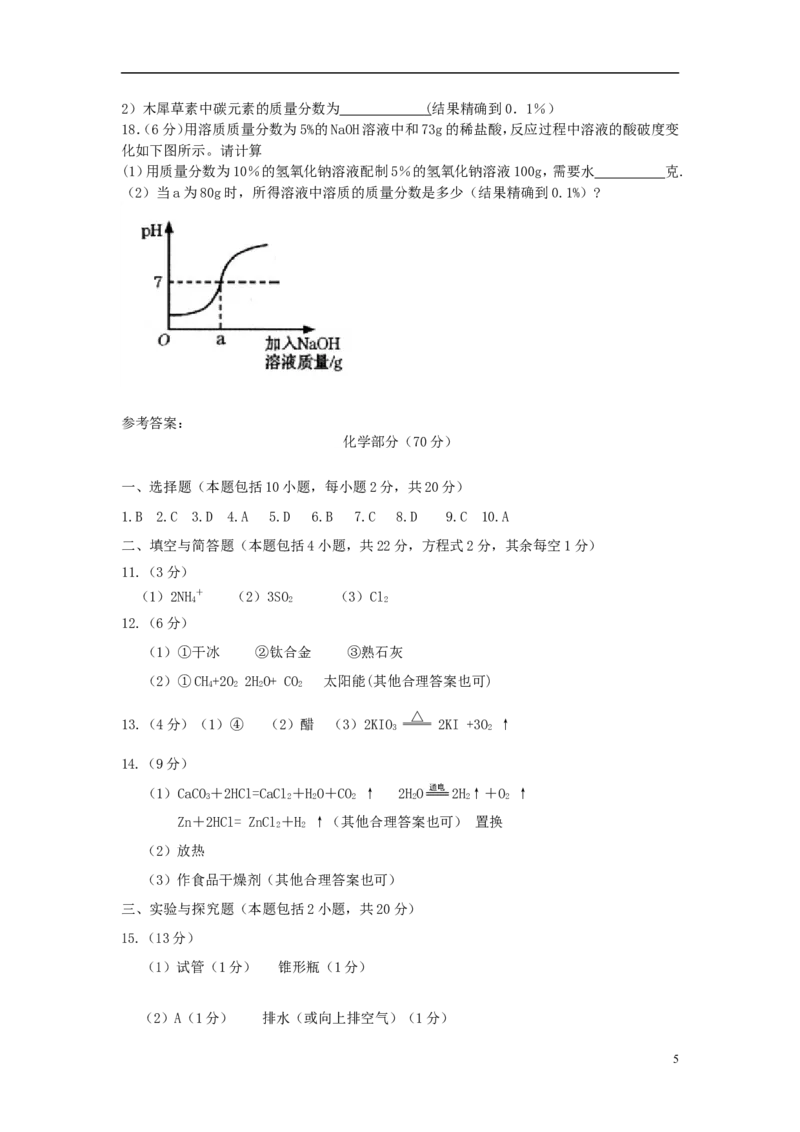甘肃省平凉市2018年中考化学真题试题（含答案）_中考真题_5.化学中考真题2015-2024年_2018中考真题卷（277份）