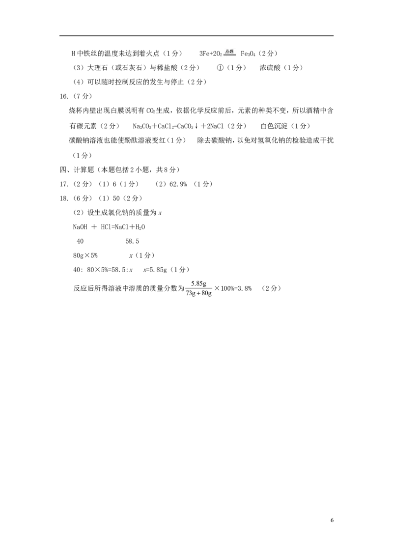 甘肃省平凉市2018年中考化学真题试题（含答案）_中考真题_5.化学中考真题2015-2024年_2018中考真题卷（277份）