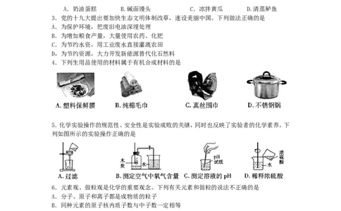 甘肃省平凉市2018年中考化学真题试题（含答案）_中考真题_5.化学中考真题2015-2024年_2018中考真题卷（277份）