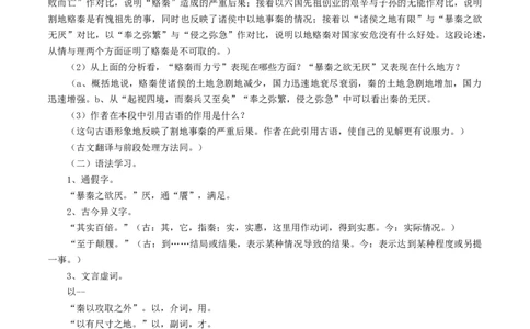 新教材精创8.16.2《六国论》教学设计（1）-部编版高中语文必修下册_4-教培资料-26年最新资料-同步更新_初中高中教资_03科三专项（进去保存报考的学科即可）_03语文教案