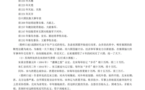 新教材精创8.16.2《六国论》教学设计（1）-部编版高中语文必修下册_4-教培资料-26年最新资料-同步更新_初中高中教资_03科三专项（进去保存报考的学科即可）_03语文教案