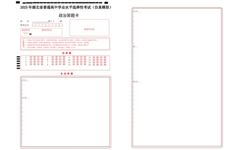 恩施高中、夷陵中学、郧阳中学2025届高三确定卷政治答题卡_2025年6月_250601湖北省（恩施高中、夷陵中学、郧阳中学）2025届高三确定卷（全科）