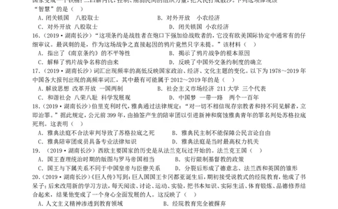 湖南省长沙市2019年中考历史真题试题_中考真题_6.历史中考真题2015-2024年_2019年全国中考历史170份