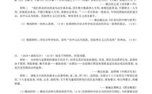 湖南省长沙市2019年中考历史真题试题_中考真题_6.历史中考真题2015-2024年_2019年全国中考历史170份
