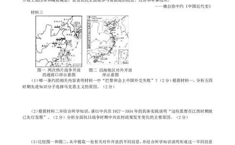 湖南省长沙市2019年中考历史真题试题_中考真题_6.历史中考真题2015-2024年_2019年全国中考历史170份