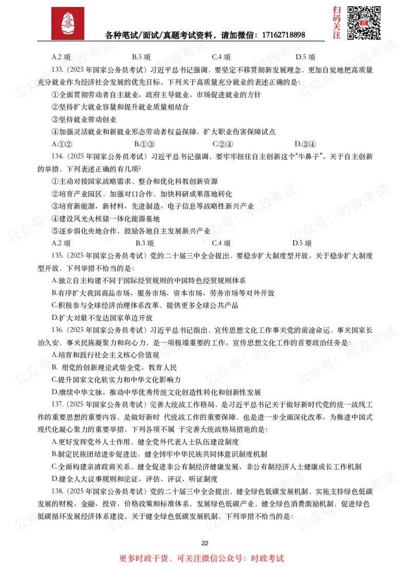 时政真题2024年各考试中时政真题及答案解析（200题）(二)_26吉林考备考资料包_09全国时政热点_时政真题包