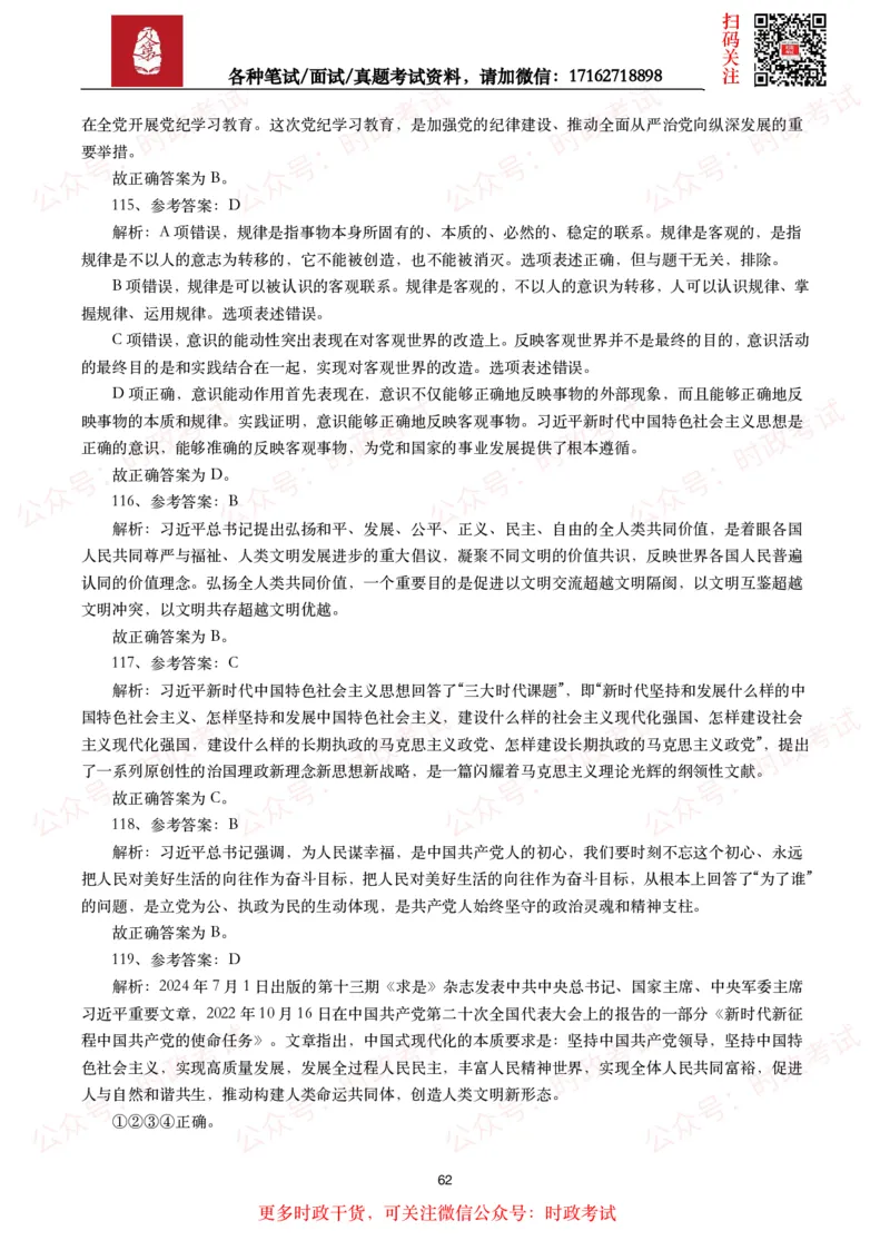 时政真题2024年各考试中时政真题及答案解析（200题）(二)_26吉林考备考资料包_09全国时政热点_时政真题包