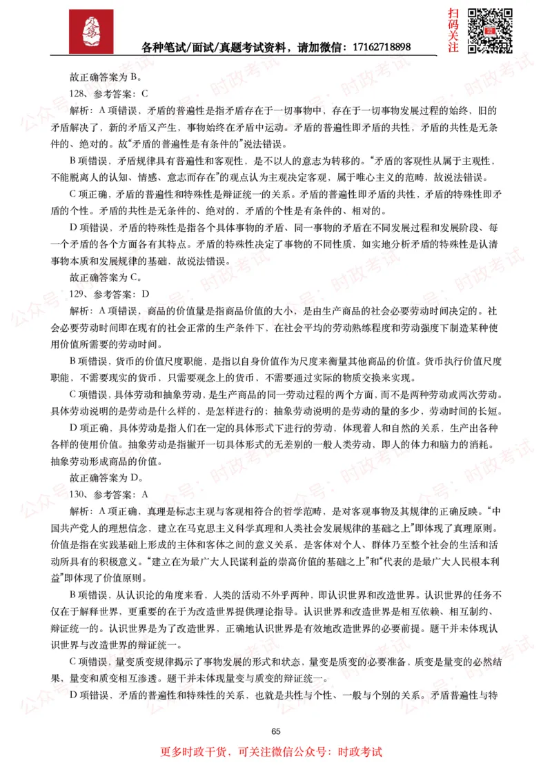 时政真题2024年各考试中时政真题及答案解析（200题）(二)_26吉林考备考资料包_09全国时政热点_时政真题包