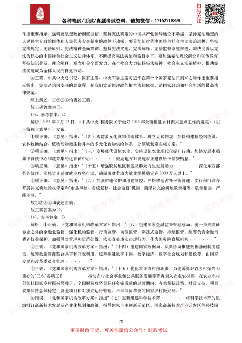 时政真题2024年各考试中时政真题及答案解析（200题）(二)_26吉林考备考资料包_09全国时政热点_时政真题包