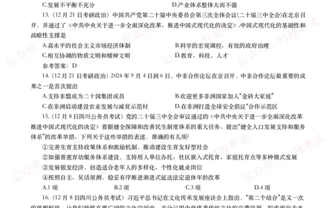 时政真题2024年各考试中时政真题及答案解析（200题）(二)_26吉林考备考资料包_09全国时政热点_时政真题包