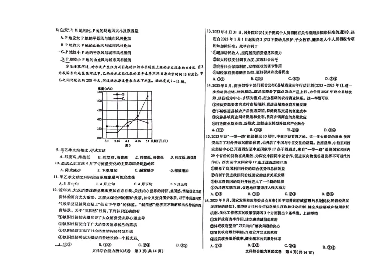 内蒙古包头市2023-2024学年高三上学期期末考试文科综合试题_2024届内蒙古包头市高三上学期期末教学质量检测_内蒙古包头市2024届高三上学期期末教学质量检测文综