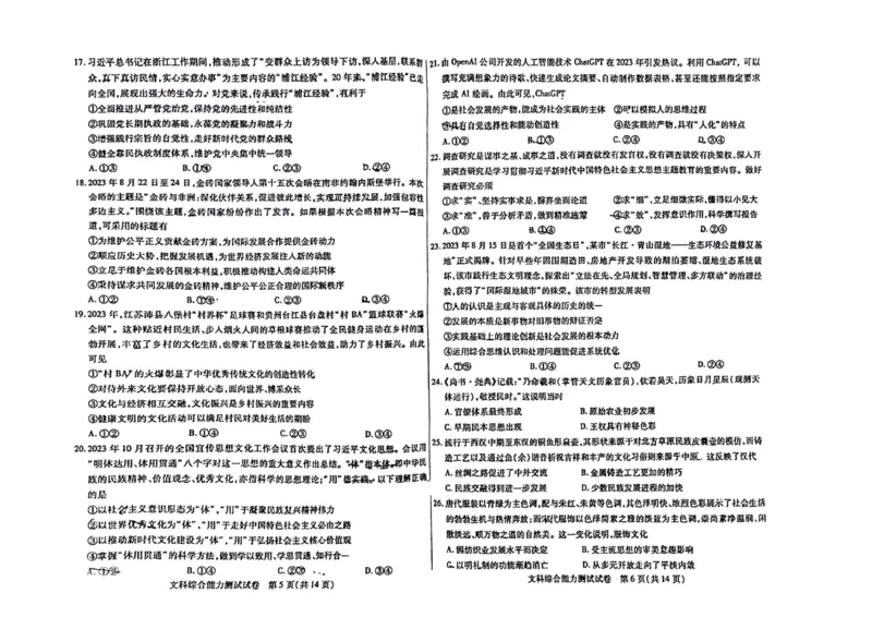 内蒙古包头市2023-2024学年高三上学期期末考试文科综合试题_2024届内蒙古包头市高三上学期期末教学质量检测_内蒙古包头市2024届高三上学期期末教学质量检测文综